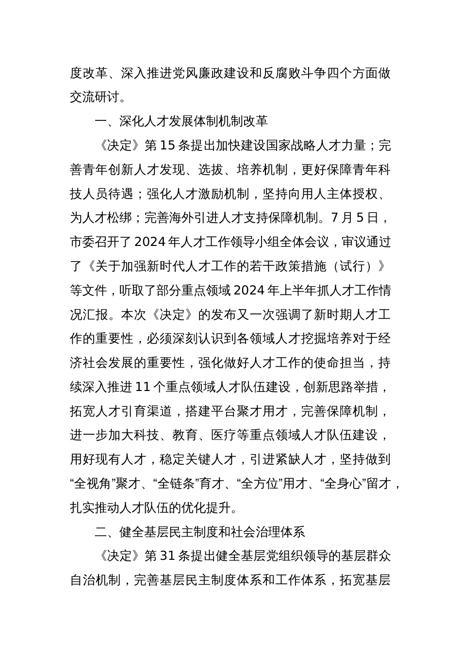 组织部长在中心组学习二十届三中全会精神读书班上的发言材料_第2页