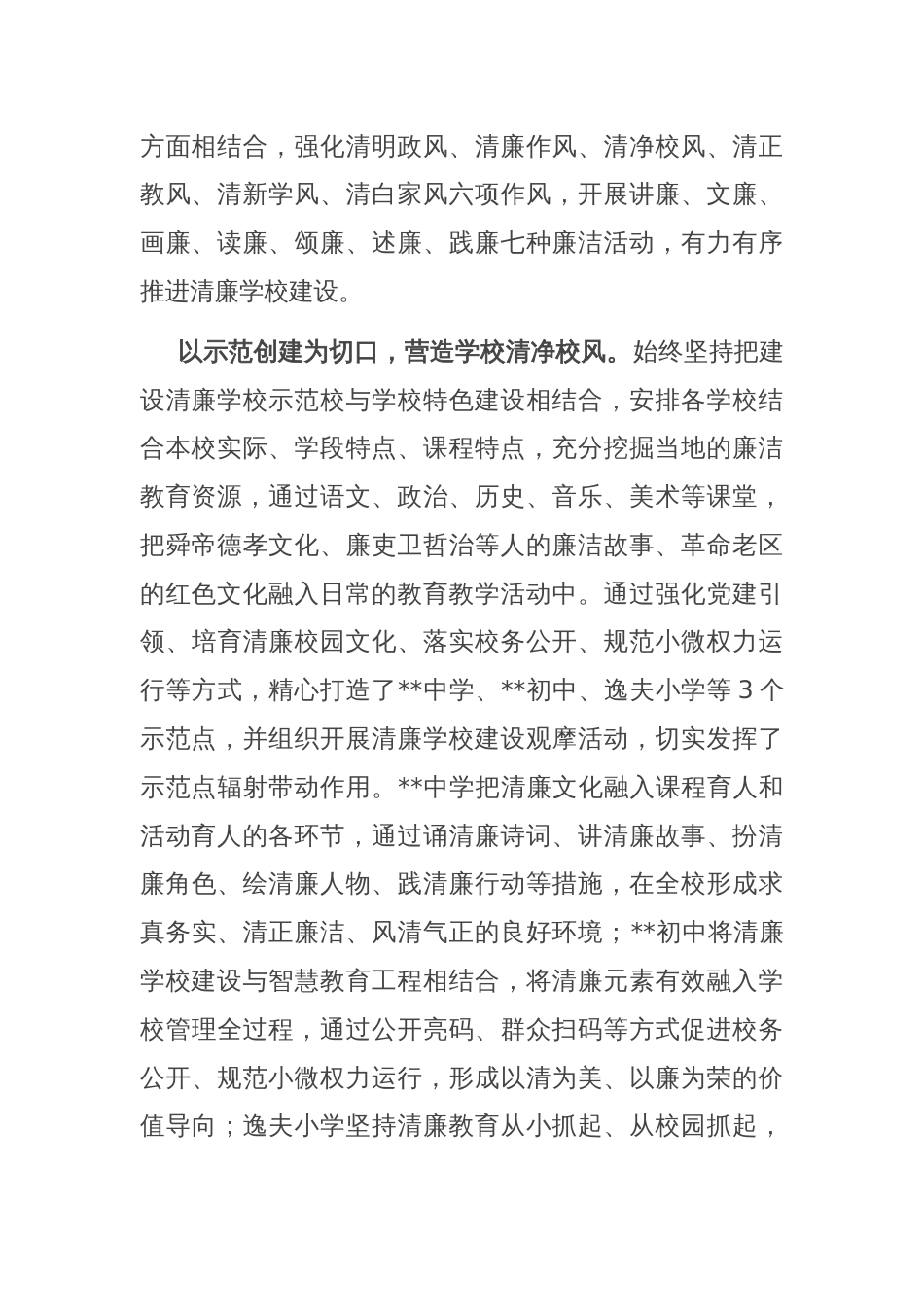 在全市教育系统清廉建设专题推进会上的汇报发言_第2页