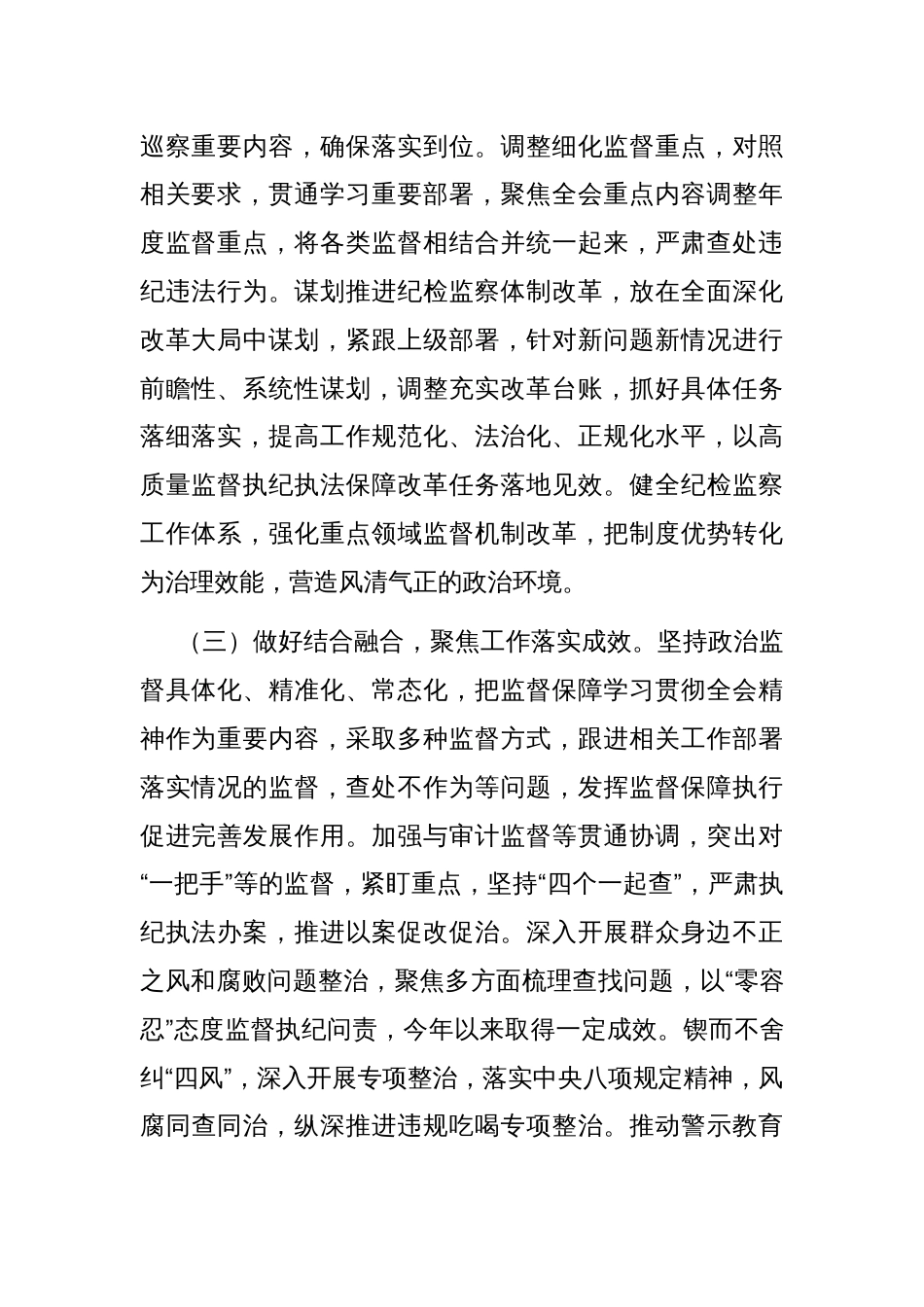 县纪委监委关于学习宣传贯彻二十届三中全会精神情况的报告_第2页