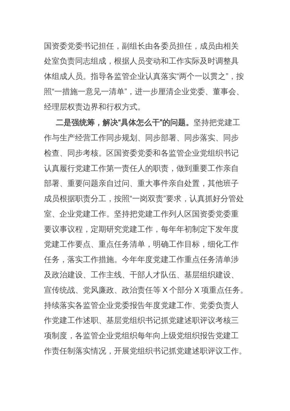 党委书记在全区党建工作研讨会上的经验交流_第2页