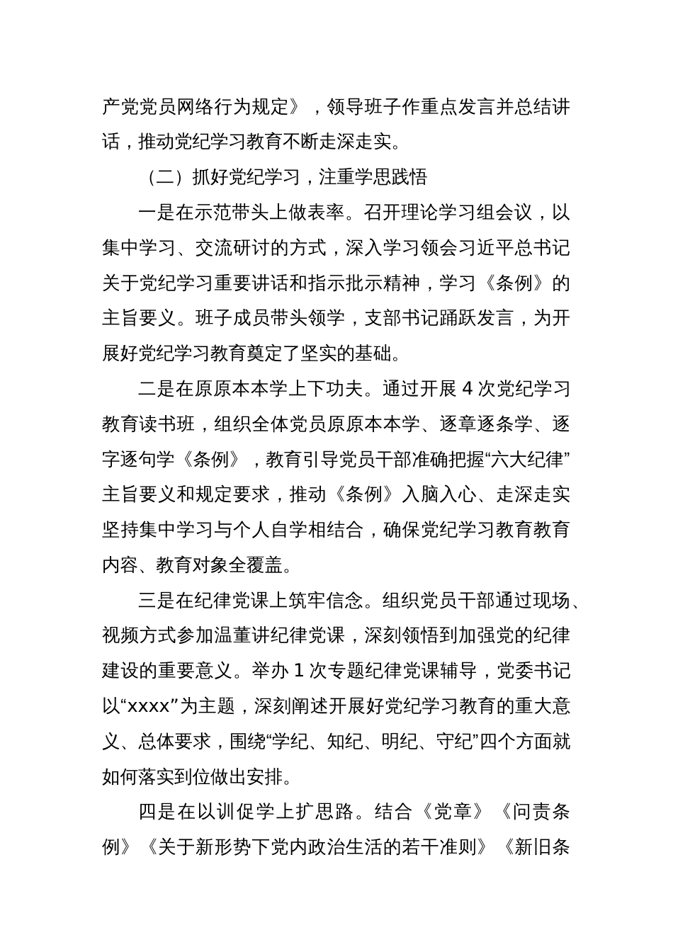 党纪学习教育工作情况_第2页
