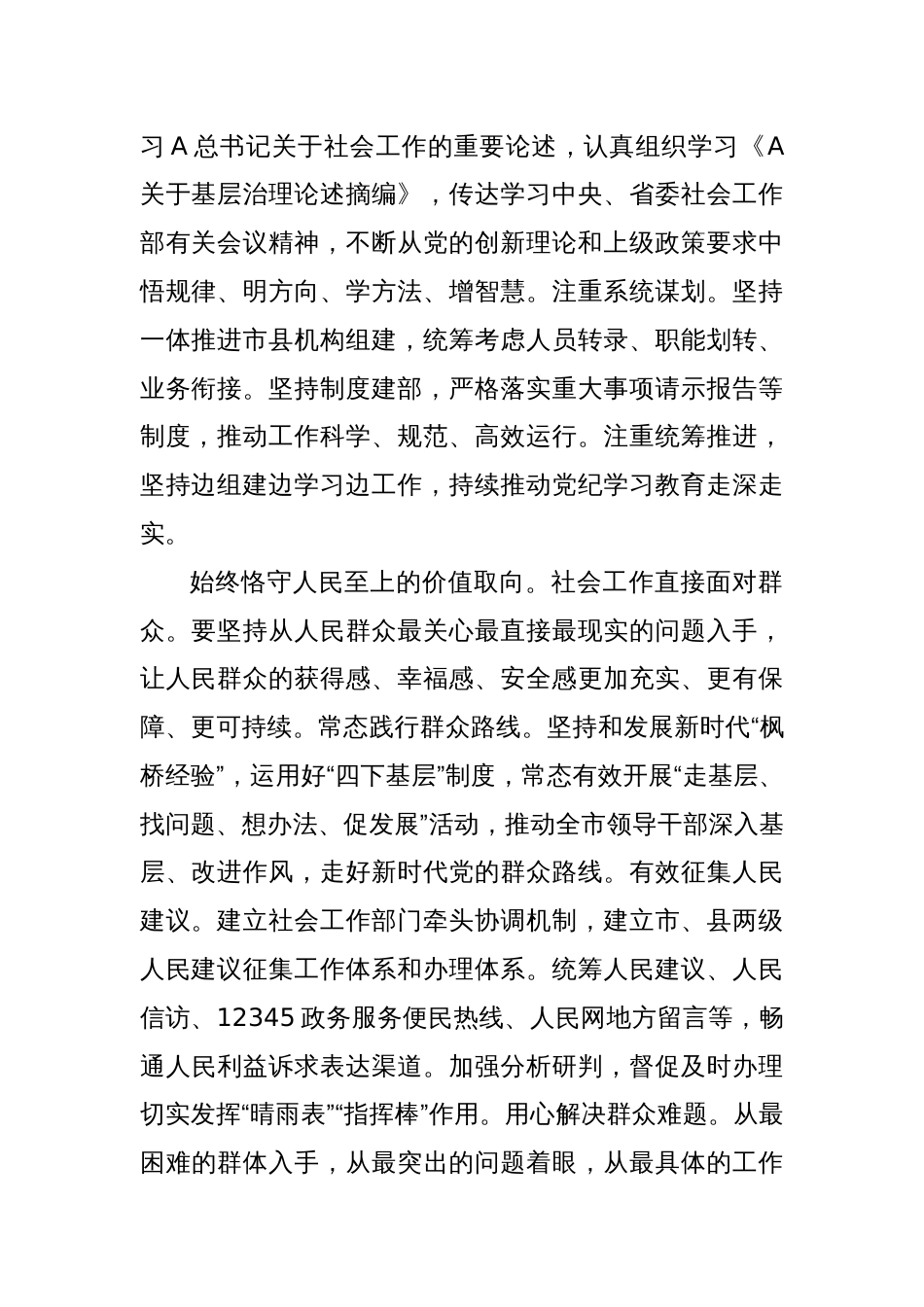 学习贯彻党的二十届三中全会精神专题读书班上的研讨交流发言_第2页