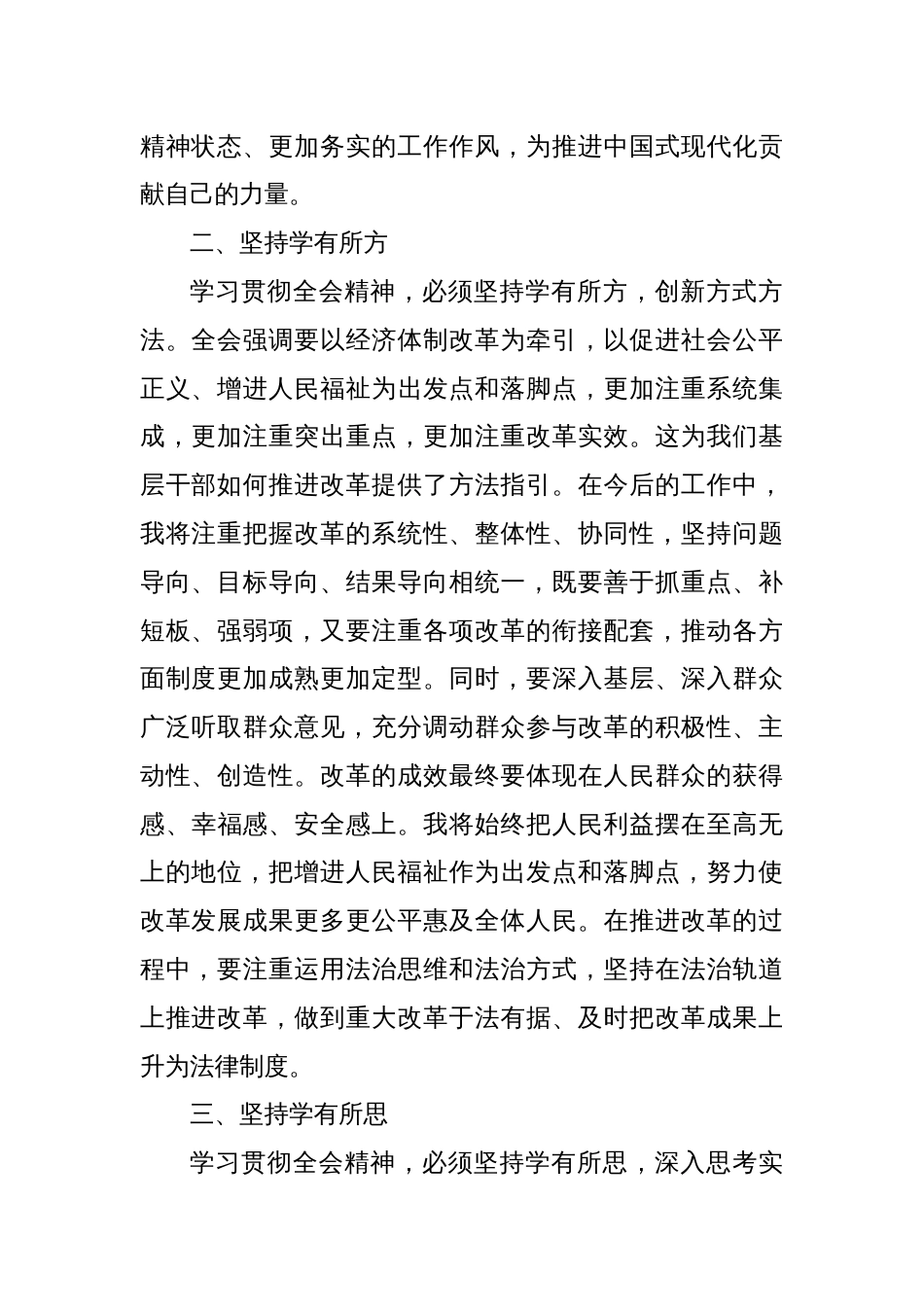 学习党的二十届三中全会精神心得体会（四个坚持）_第2页