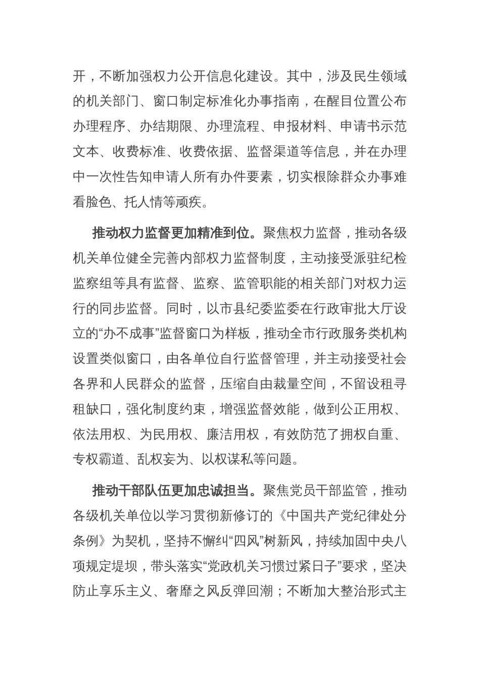 在全市清廉机关建设专题推进会上的汇报发言_第2页