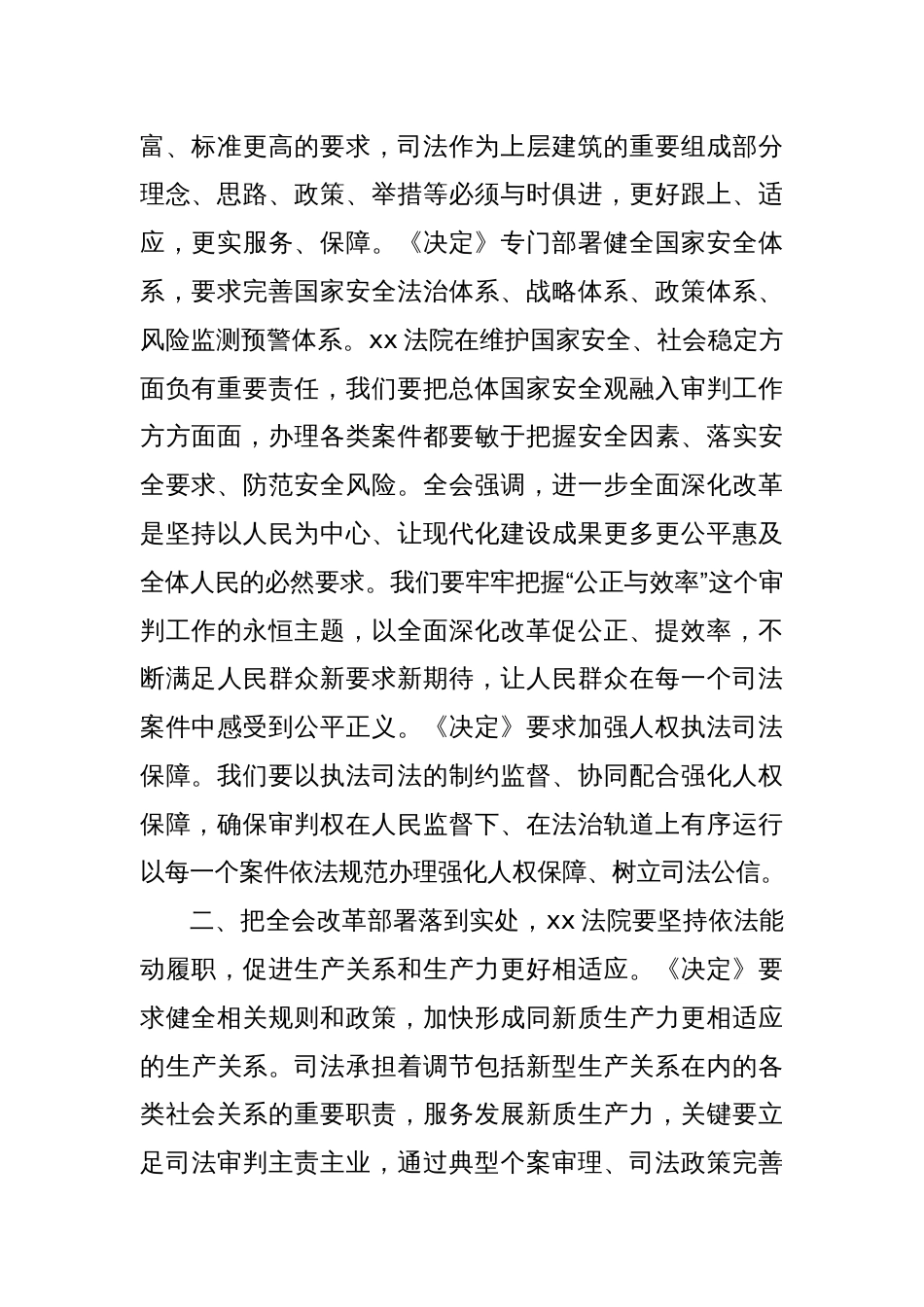 法院理论学习中心组党的二十届三中全会精神研讨发言材料《决定》全面深化改革_第2页