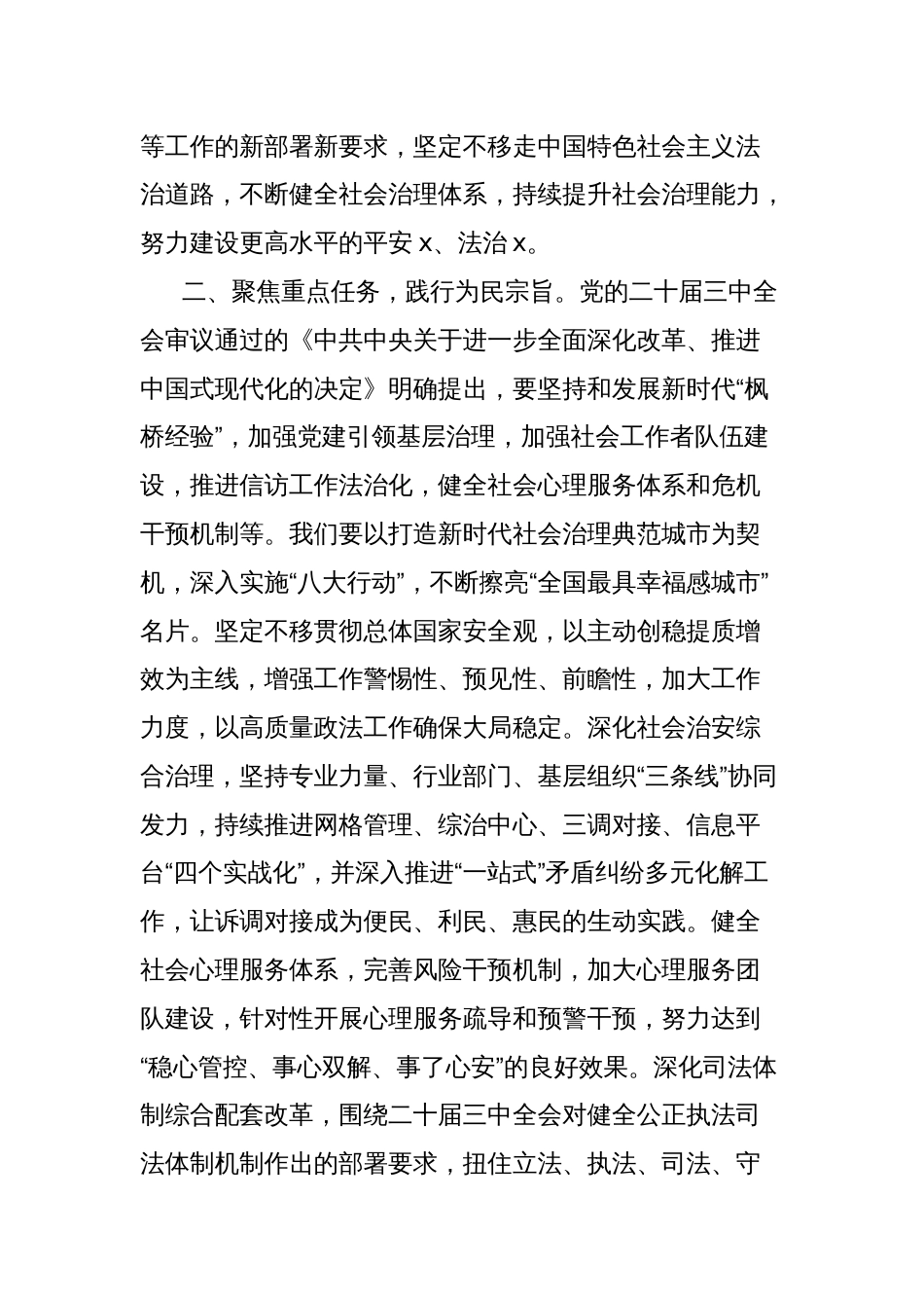 政法委书记学习党的二十届三中全会精神研讨发言材料_第2页