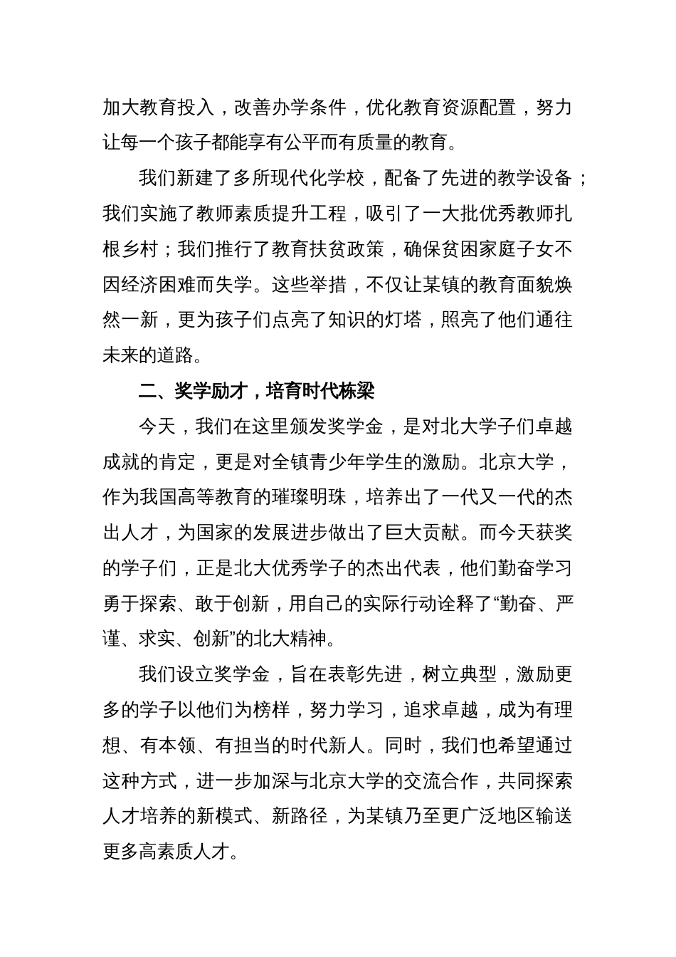 某镇长在向北大学子颁发奖学金暨教育工作座谈会上的主持词_第2页