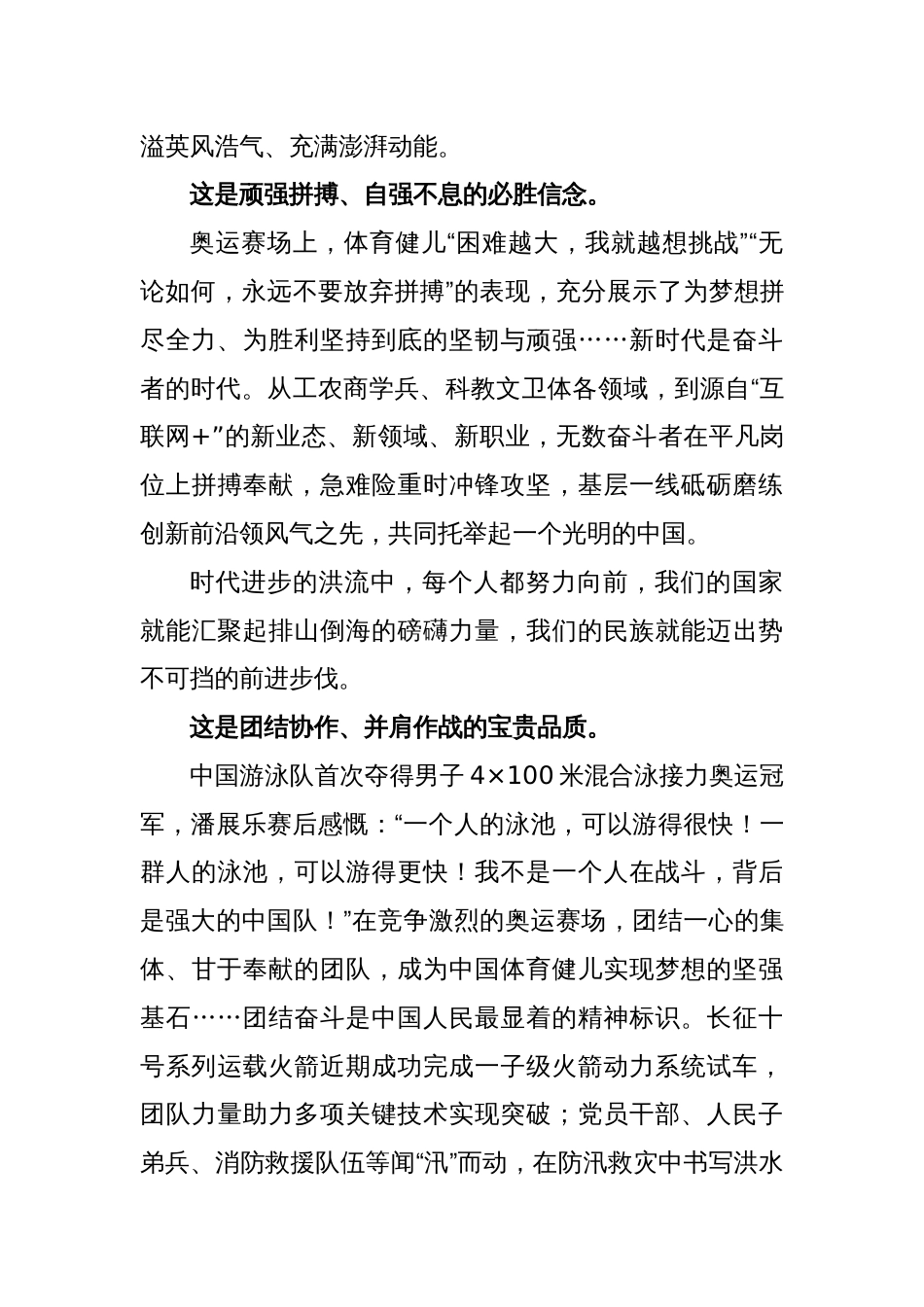 学习在接见第三十三届夏季奥运会中国体育代表团时重要讲话心得体会_第2页