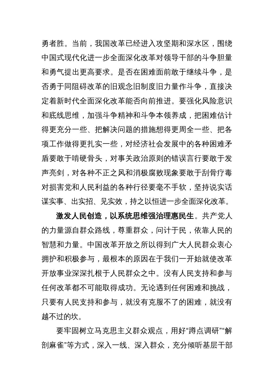 学习贯彻二十届三中全会精神树立“五大思维”做改革促进派发言稿_第2页