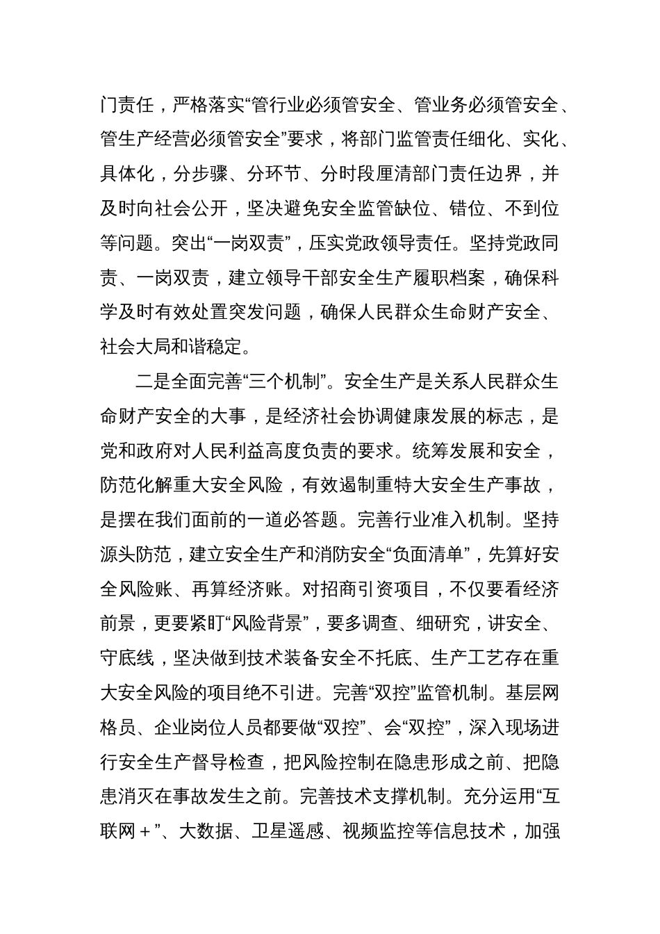 理论学习中心组（安全生产）_第2页
