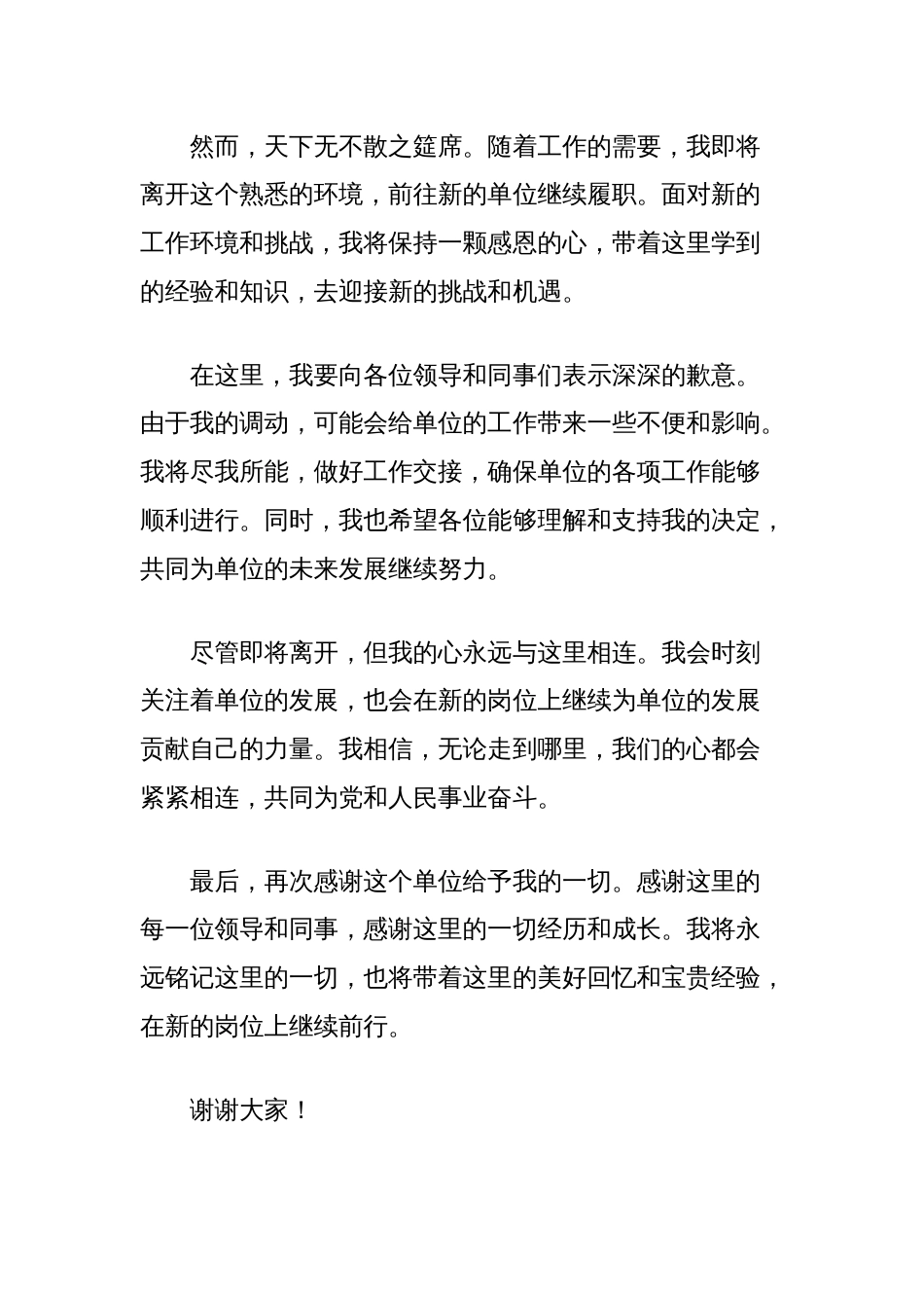 干部离任表态发言_第2页