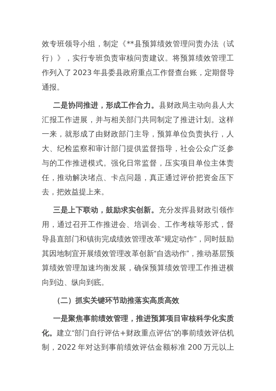 在全县预算绩效管理工作推进会上的讲话_第2页