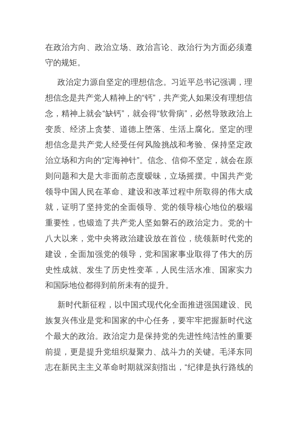 交流发言：聚焦提升“四个定力” 加强党纪学习教育_第2页