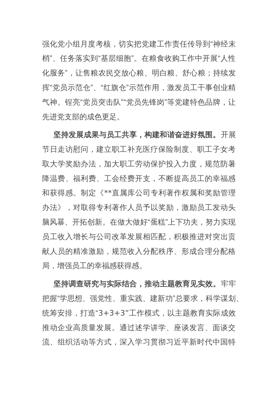在国资国企党支部高质量建设推进会上的汇报发言_第2页