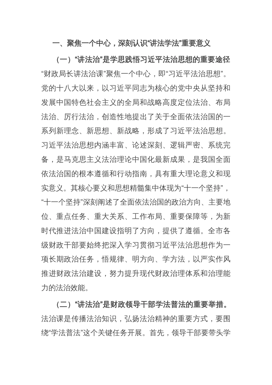 在全市法治政府建设工作推进会上的汇报发言_第2页