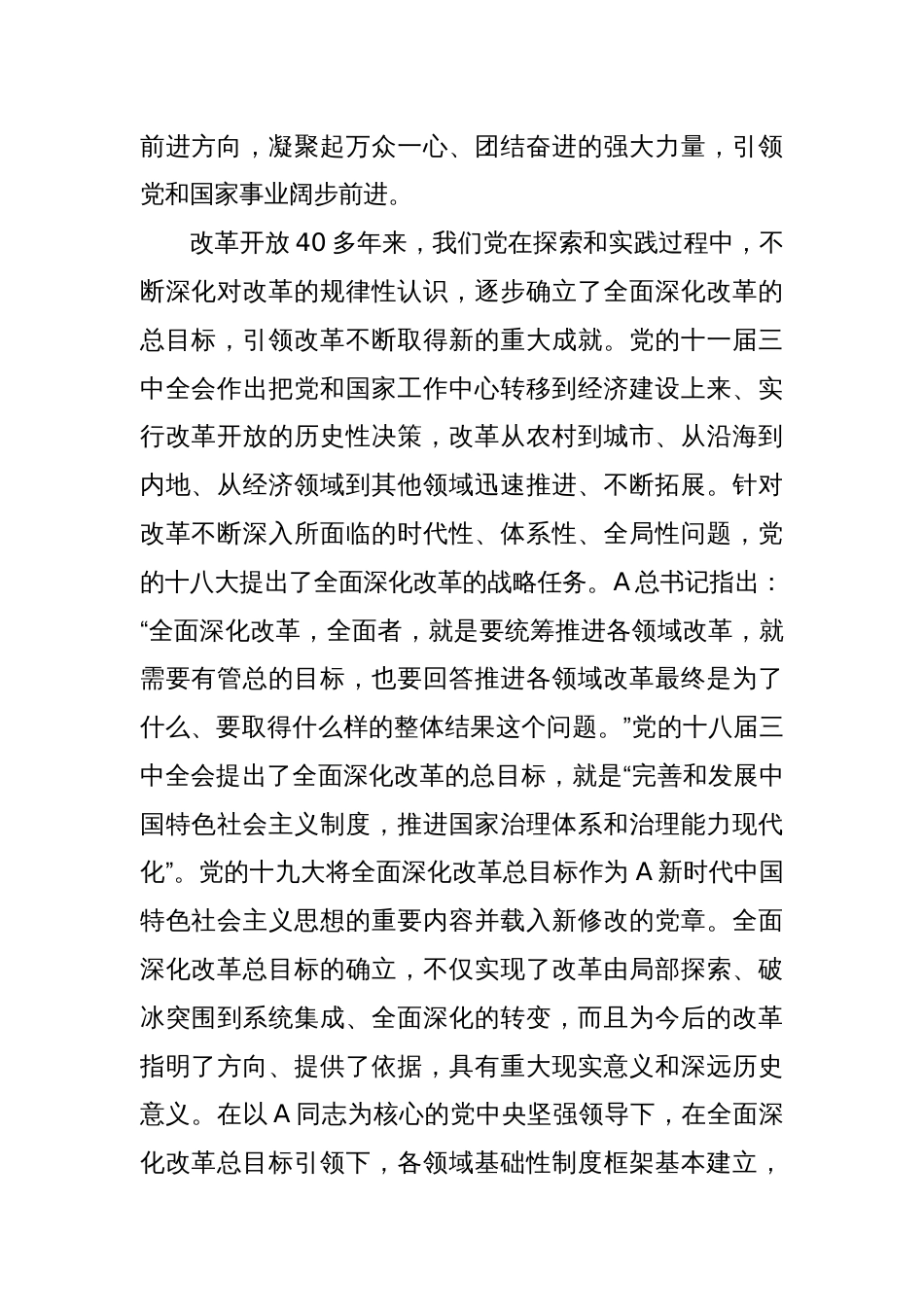 三中全会党课讲稿：深入学习进一步全面深化改革的总目标_第2页