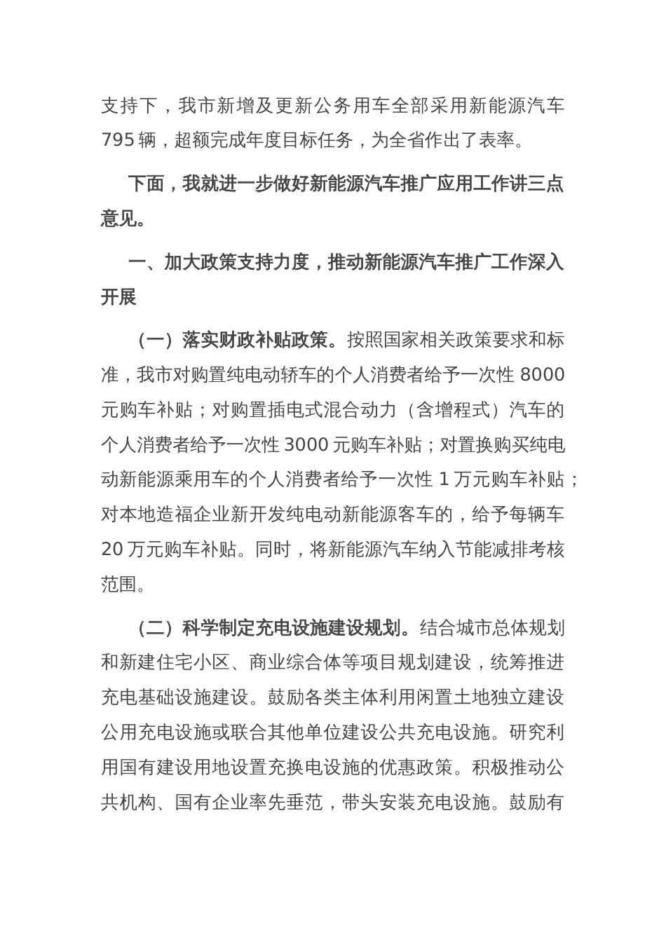 副市长在2024年全市党政机关事业单位新能源汽车推广现场会上的讲话_第2页