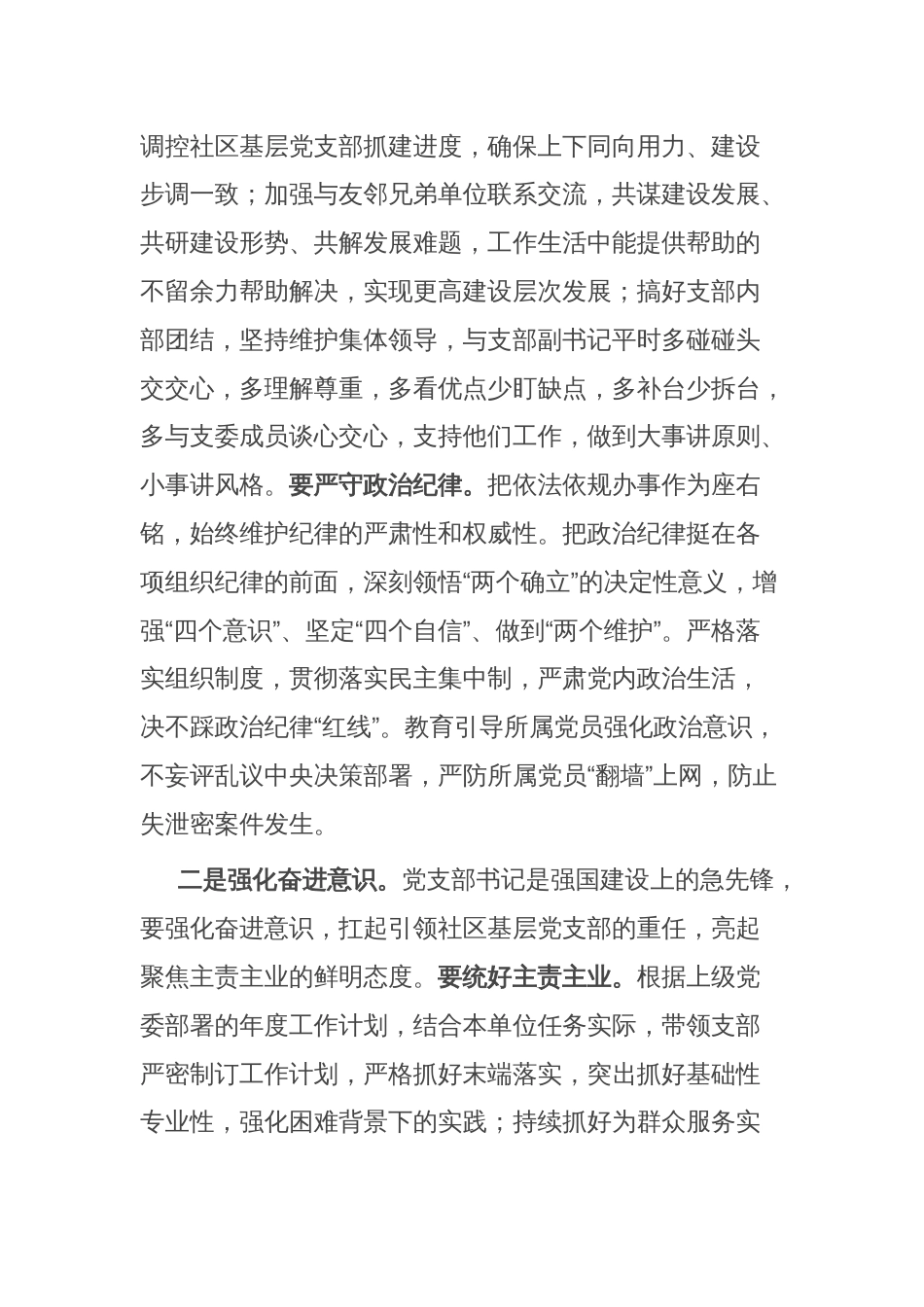 如何当好社区基层支部带头人_第2页