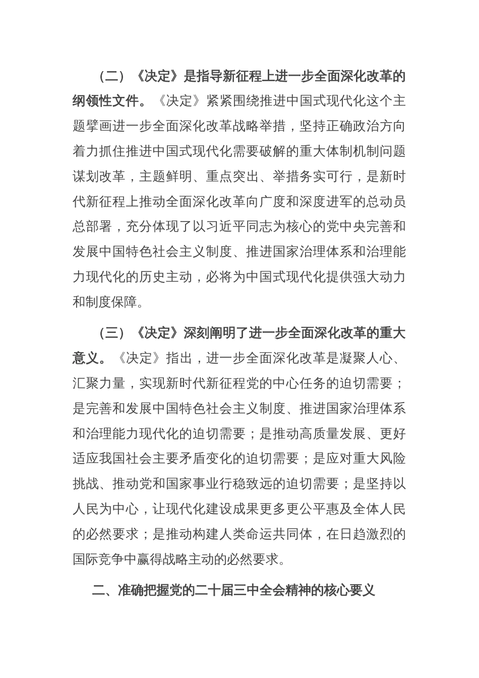 以进一步全面深化改革推动事业高质量发展_第2页