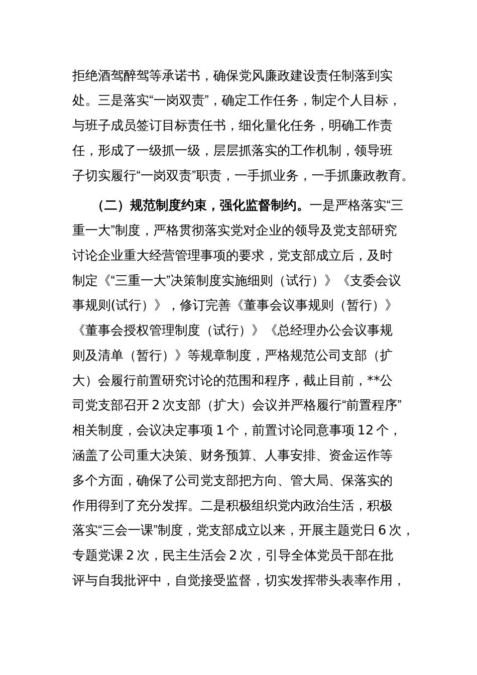 国企关于纪检工作的报告_第2页