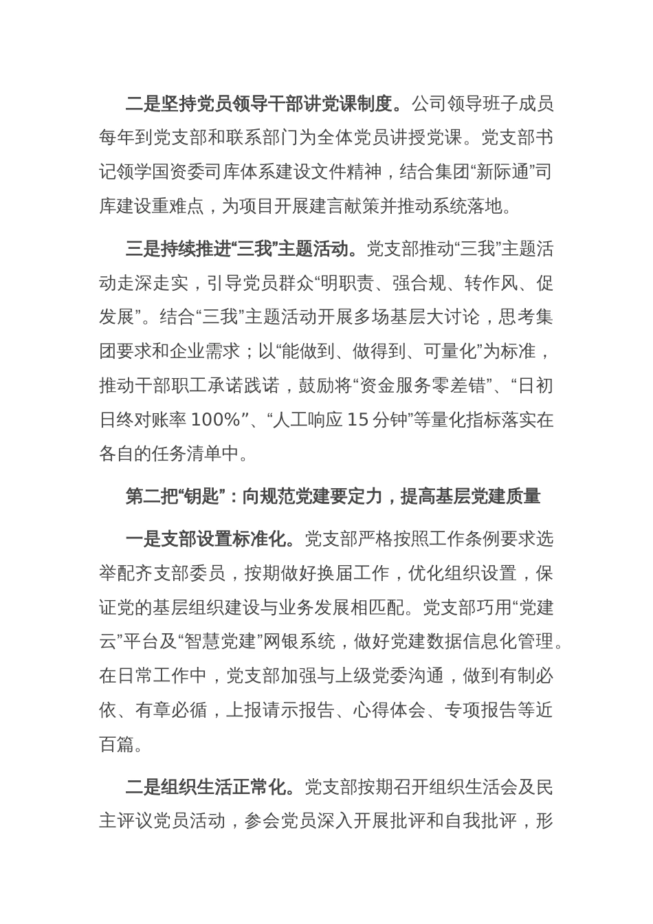 经验交流：“四把钥匙”助力公司做好金融支撑服务_第2页