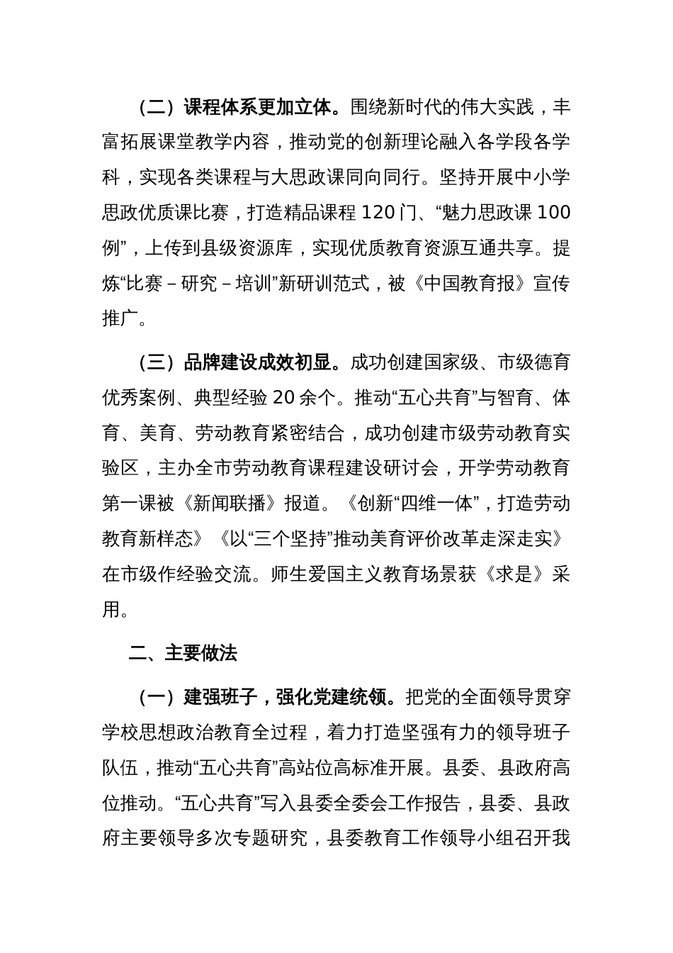 某县关于思想政治教育工作情况的报告_第2页