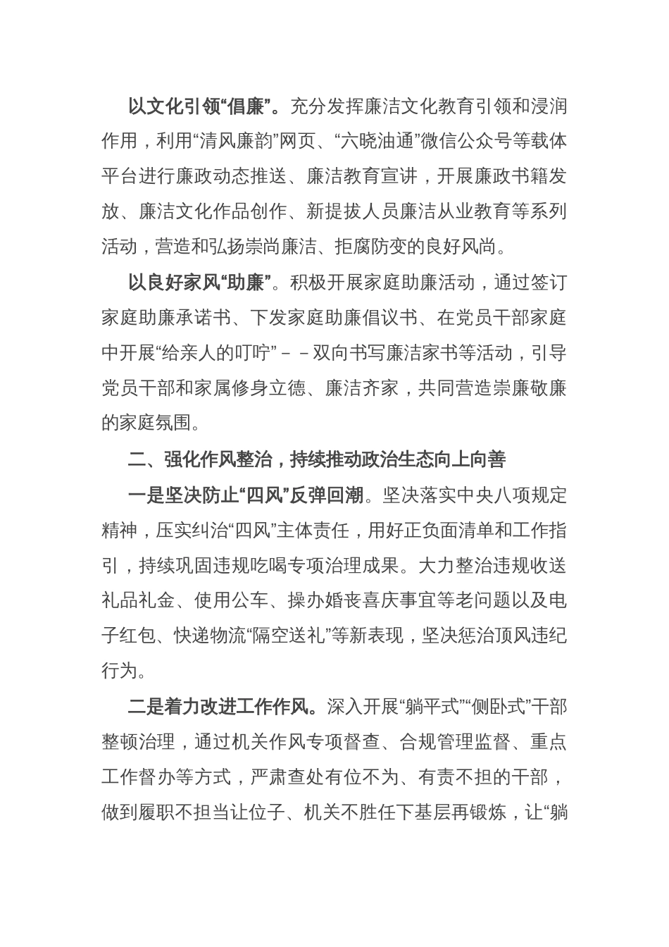 心得感悟：强化使命敢作为 廉洁自律作表率_第2页