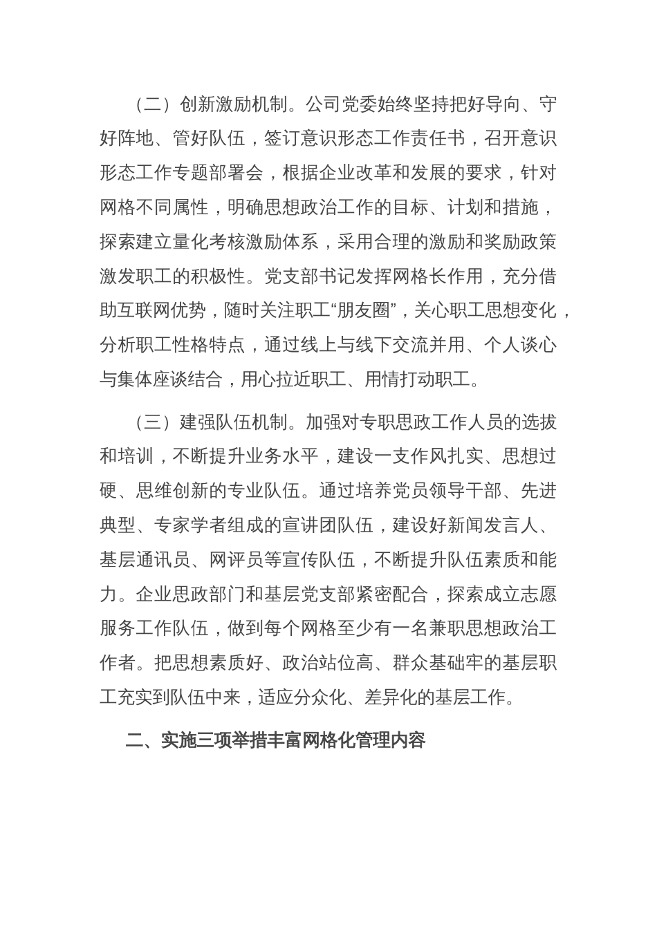 关于建立“网格化”工作体系推进思想政治工作情况的报告_第2页