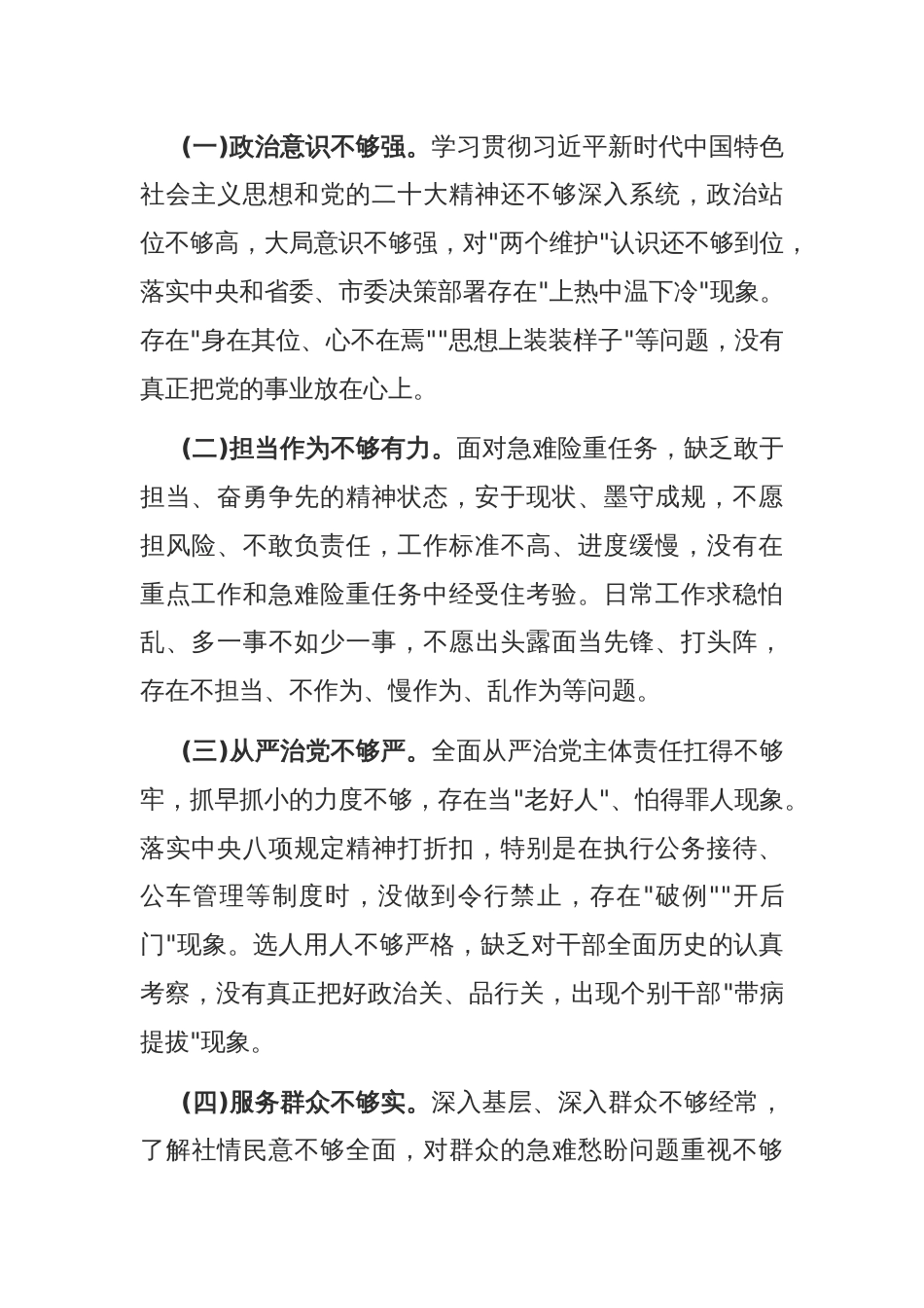 以案促改促治专题民主生活会个人对照检查材料_第2页
