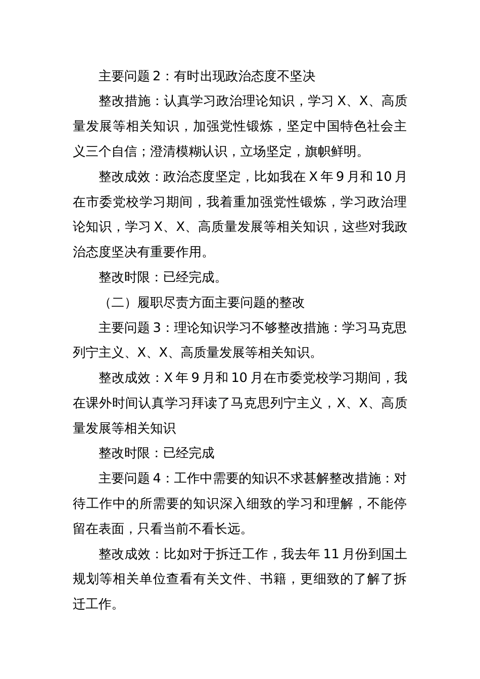 学习贯彻党的二十届三中全会精神自查反馈问题整改落实情况_第2页