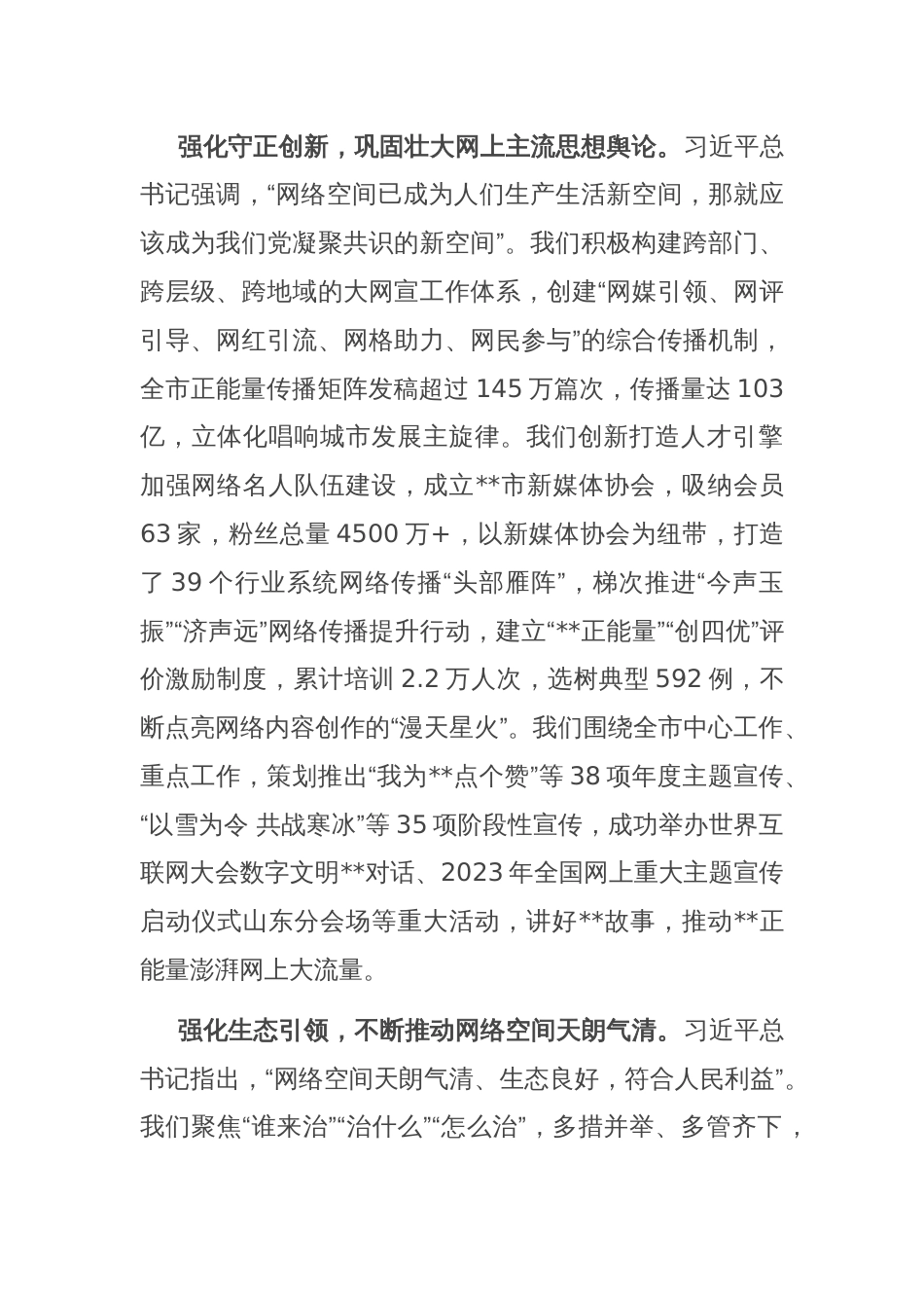 在全市综合治理能力提升推进会上的汇报发言_第2页