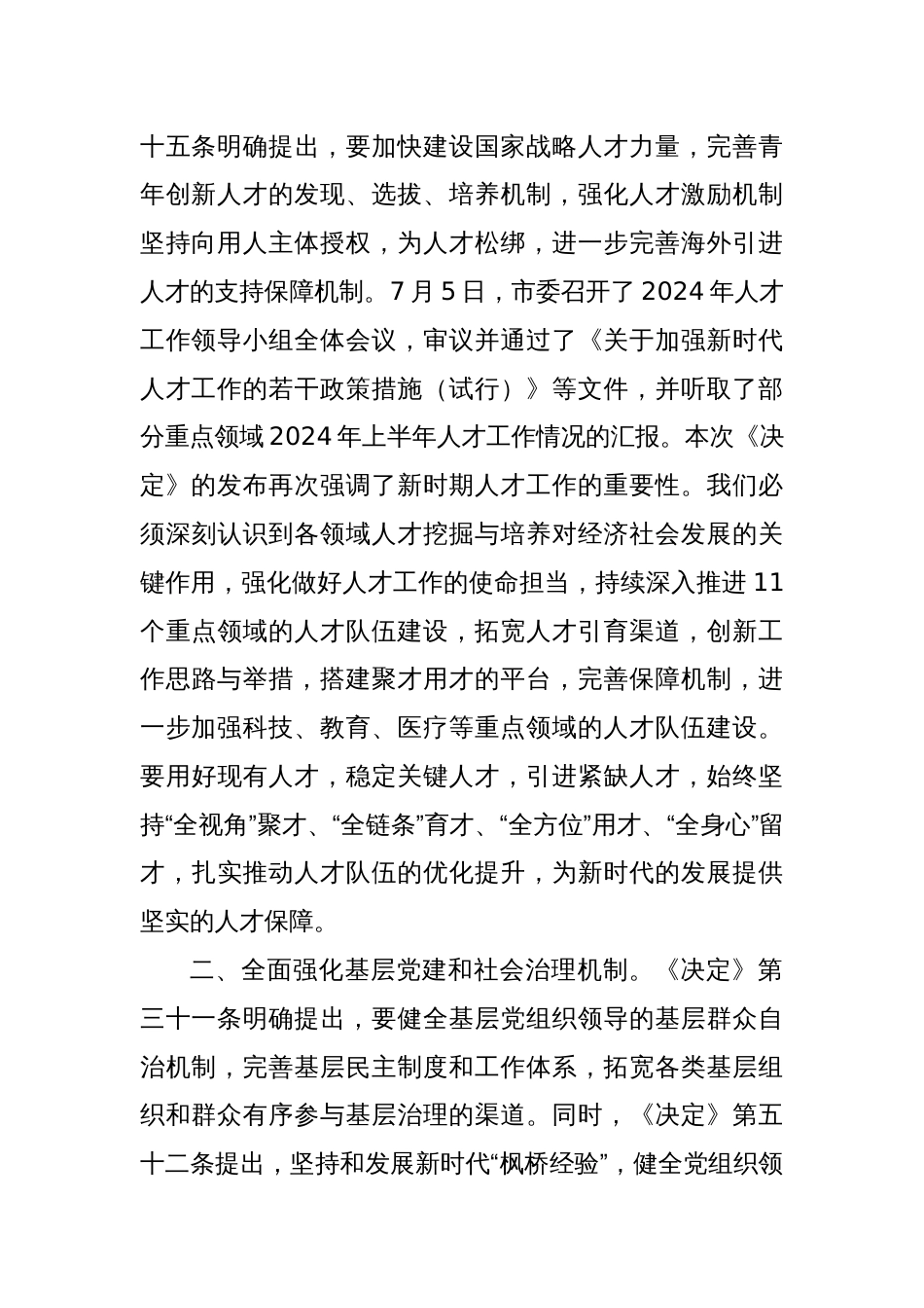 理论中心组学习三中全会精神研讨提纲_第2页