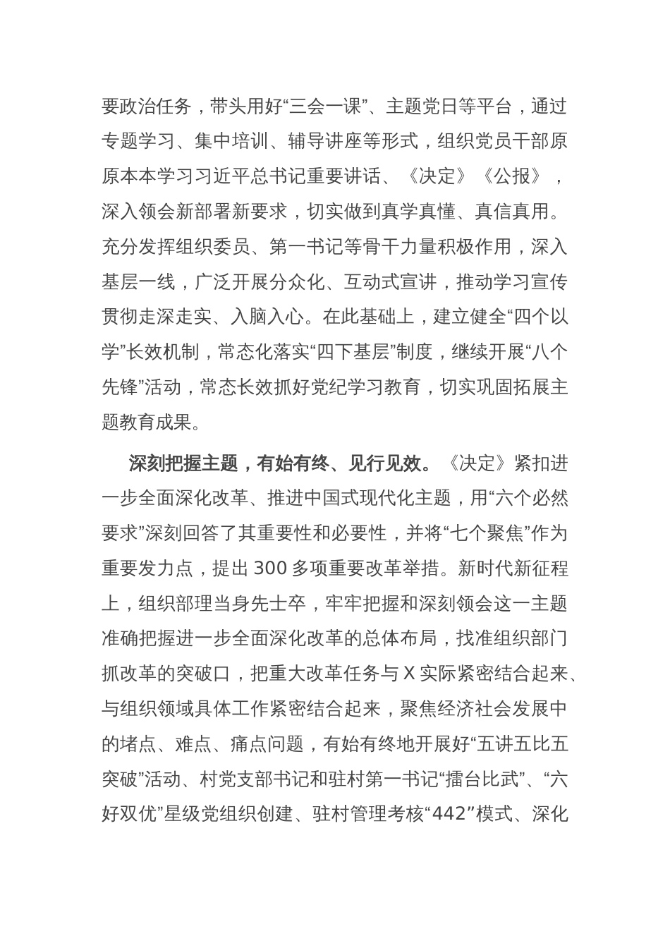 县委组织部常务副部长学习贯彻党的二十届三中全会精神感悟_第2页