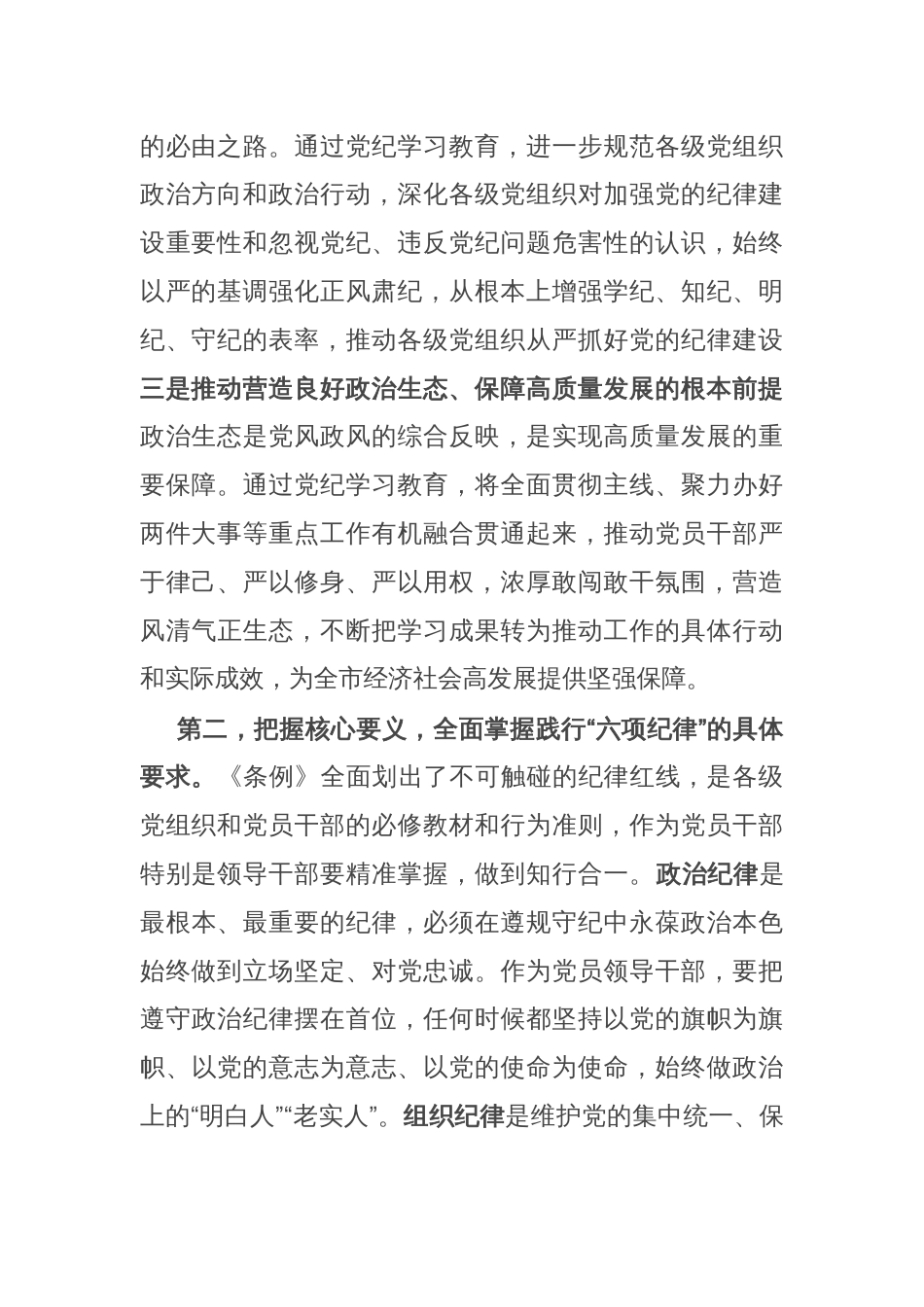 研讨发言：强化自我约束 勇于担当作为_第2页