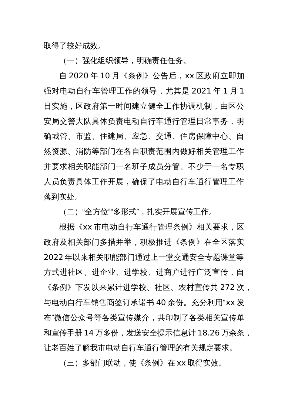 关于xx区电动自行车通行管理情况的调研报告_第2页