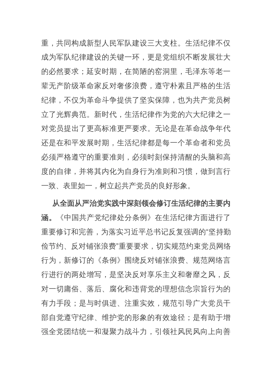 交流发言：严明党的生活纪律 锤炼道德品行_第2页