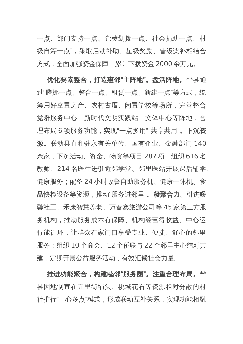 在全市党建引领基层治理工作现场交流会上的汇报发言_第2页