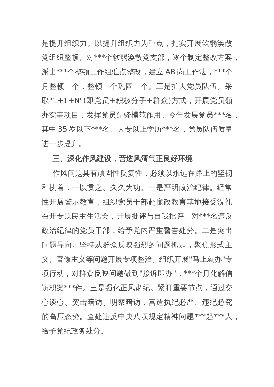 党委书记履行一岗双责工作情况报告_第2页