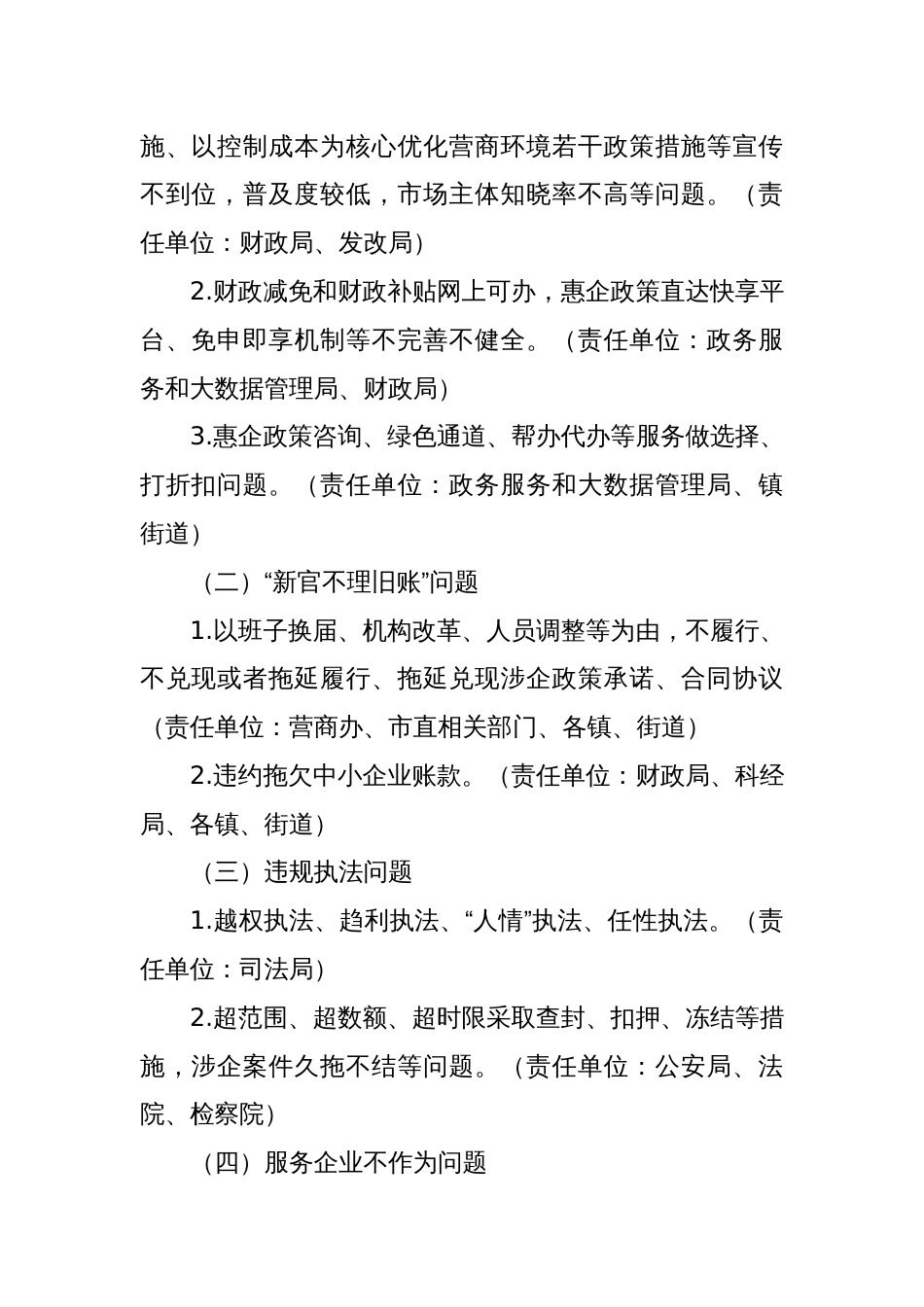 X市优化营商环境不担当不作为突出问题专项整治行动方案_第2页