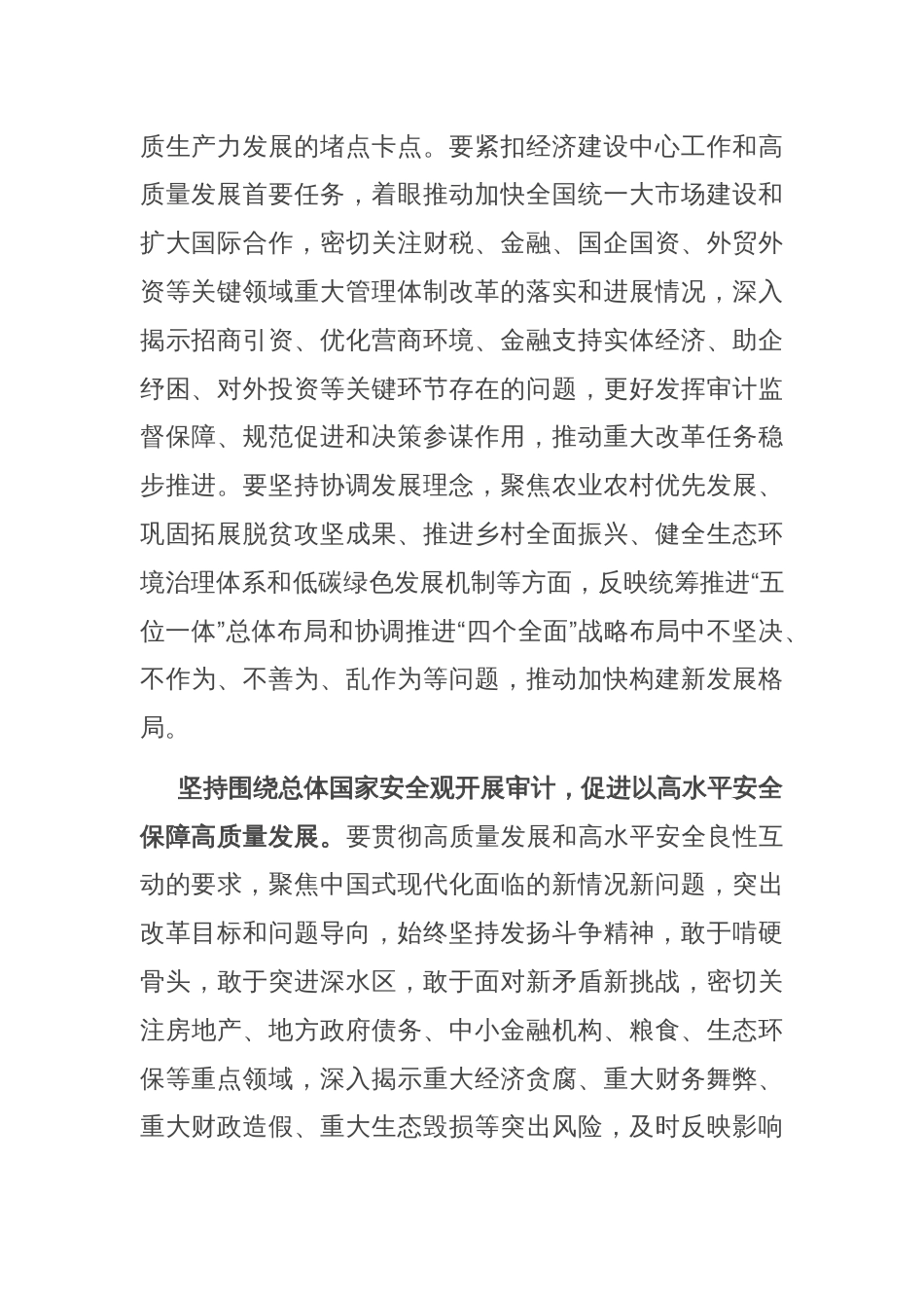 交流发言：坚持以审计监督纵深推进改革、以改革精神提升审计质效_第2页