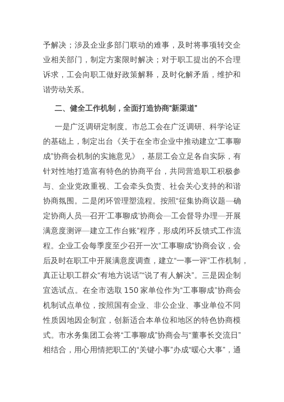 在全市群团改革推进会上的汇报发言_第2页