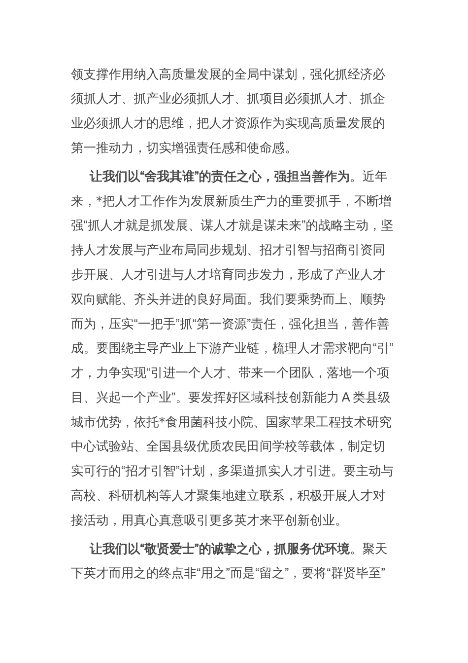 争当招才引智“排头兵”——致全市各单位主要负责人的一封信_第2页