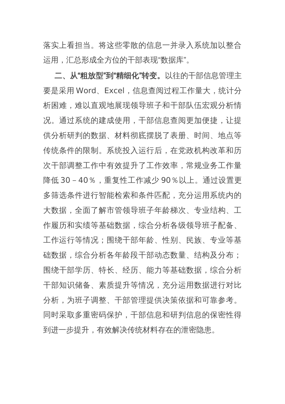 交流发言：借助大数据技术助力干部管理工作创新提质_第2页