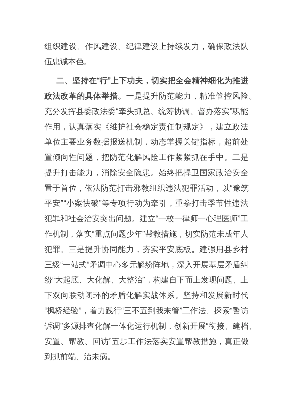 县委常委、政法委书记学习党的二十届三中全会精神感悟_第2页