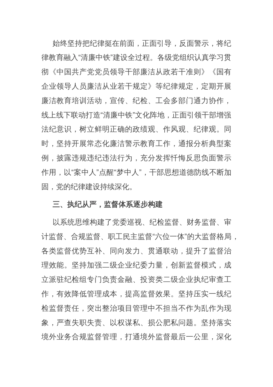 国企加强党的建设纪律经验做法_第2页