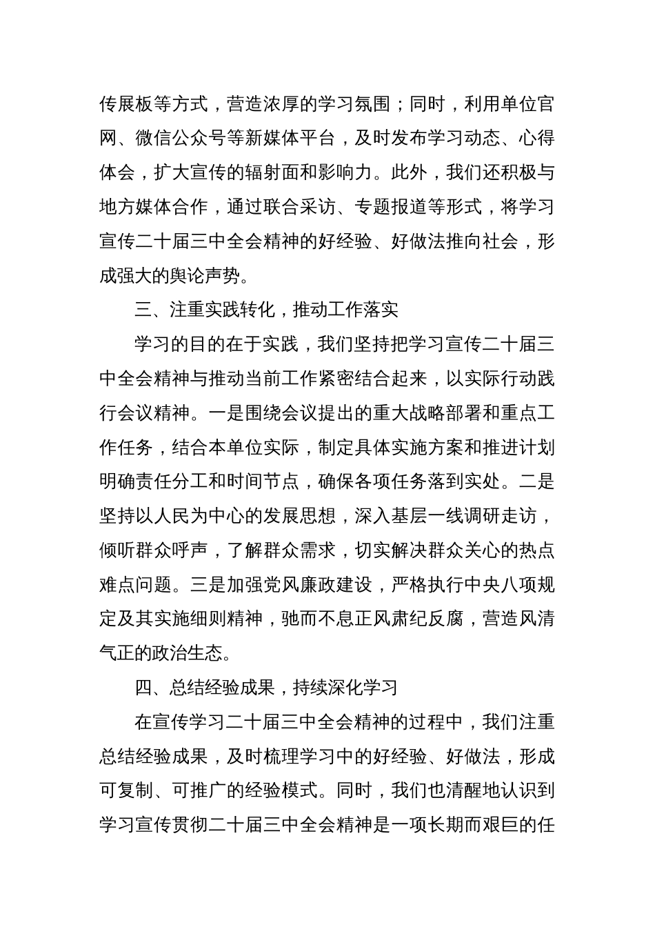 关于二十届三中全会精神宣传学习情况的报告_第2页