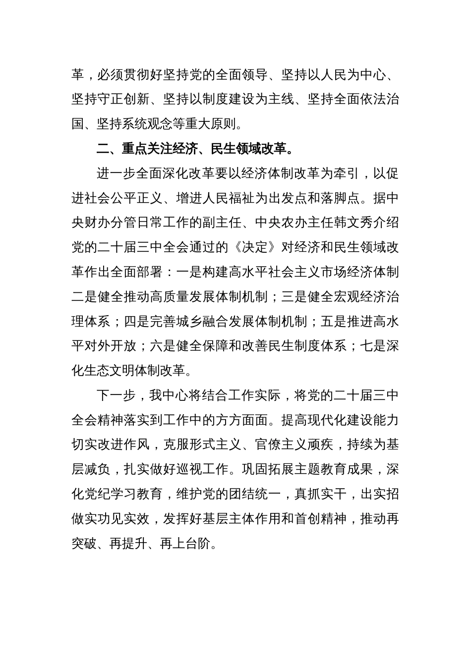 关于学习党的二十届三中全会精神的贯彻落实情况_第2页