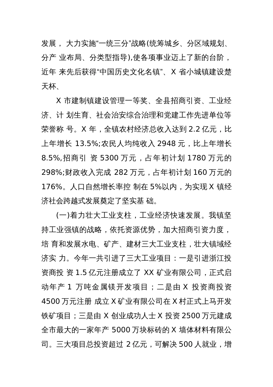 领导班子学习党的二十届三中全会精神落实情况报告_第2页