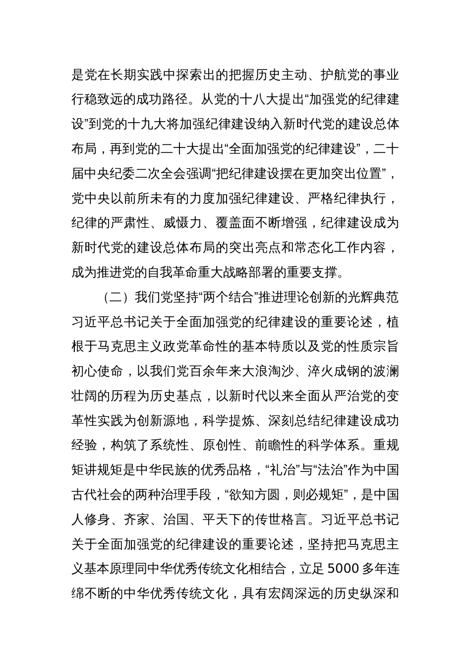 党课：以严明的纪律推动全面从严治党向纵深发展_第2页