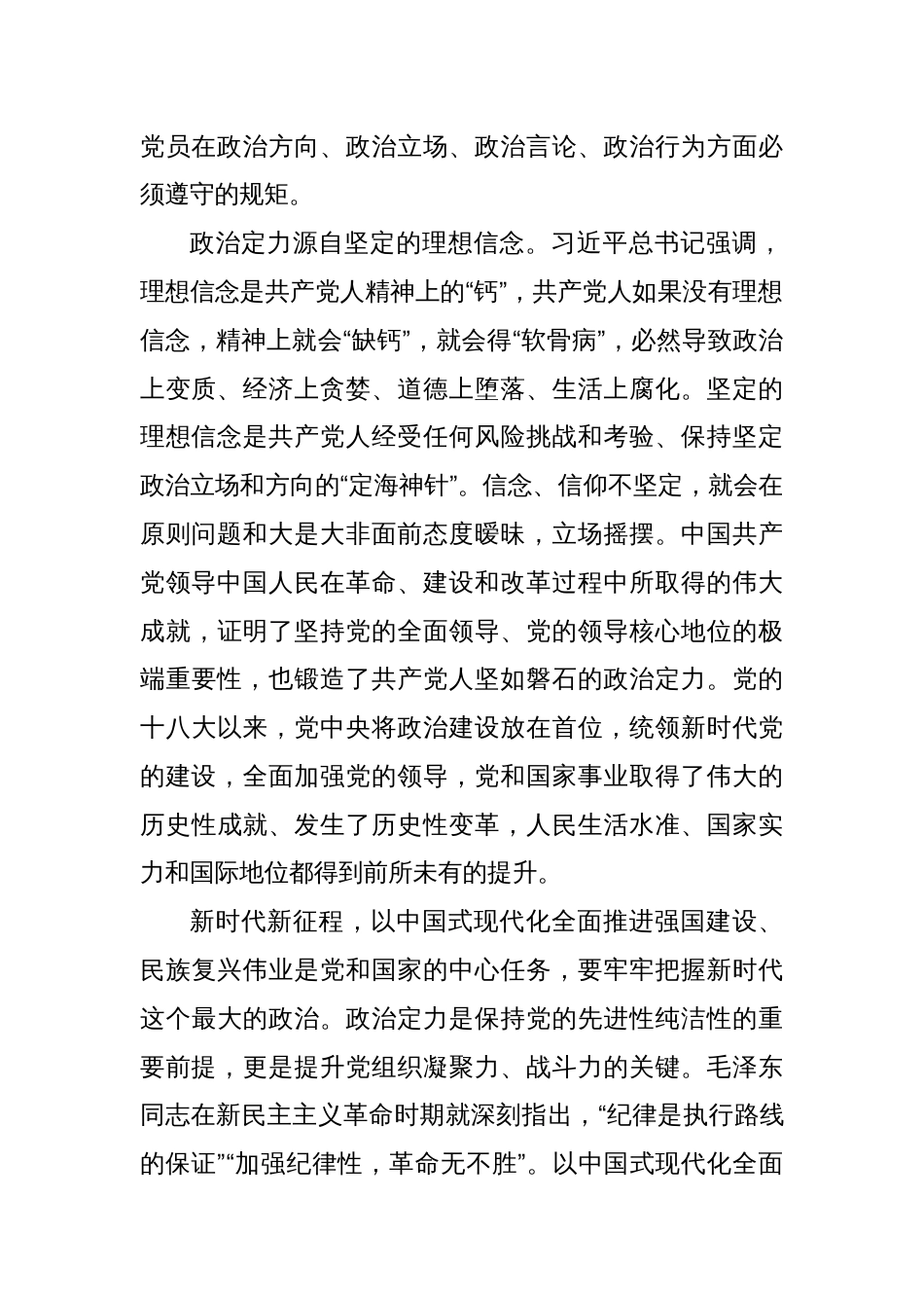 交流发言：聚焦提升“四个定力”加强党纪学习教育_第2页